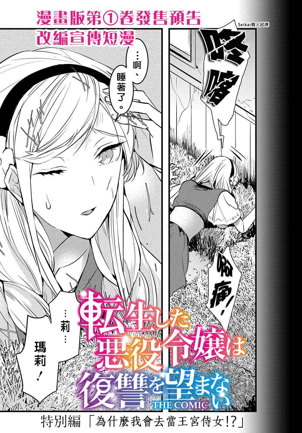 转生后的恶役千金并不期望报仇漫画,第4.5话3图