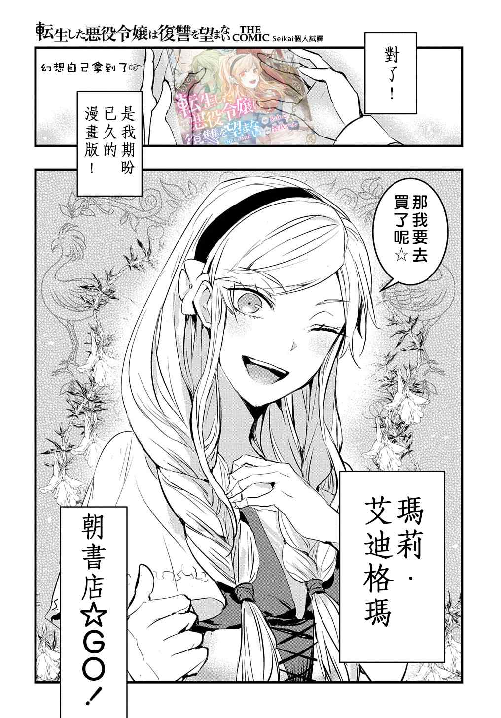 转生后的恶役千金并不期望报仇漫画,第4.5话5图