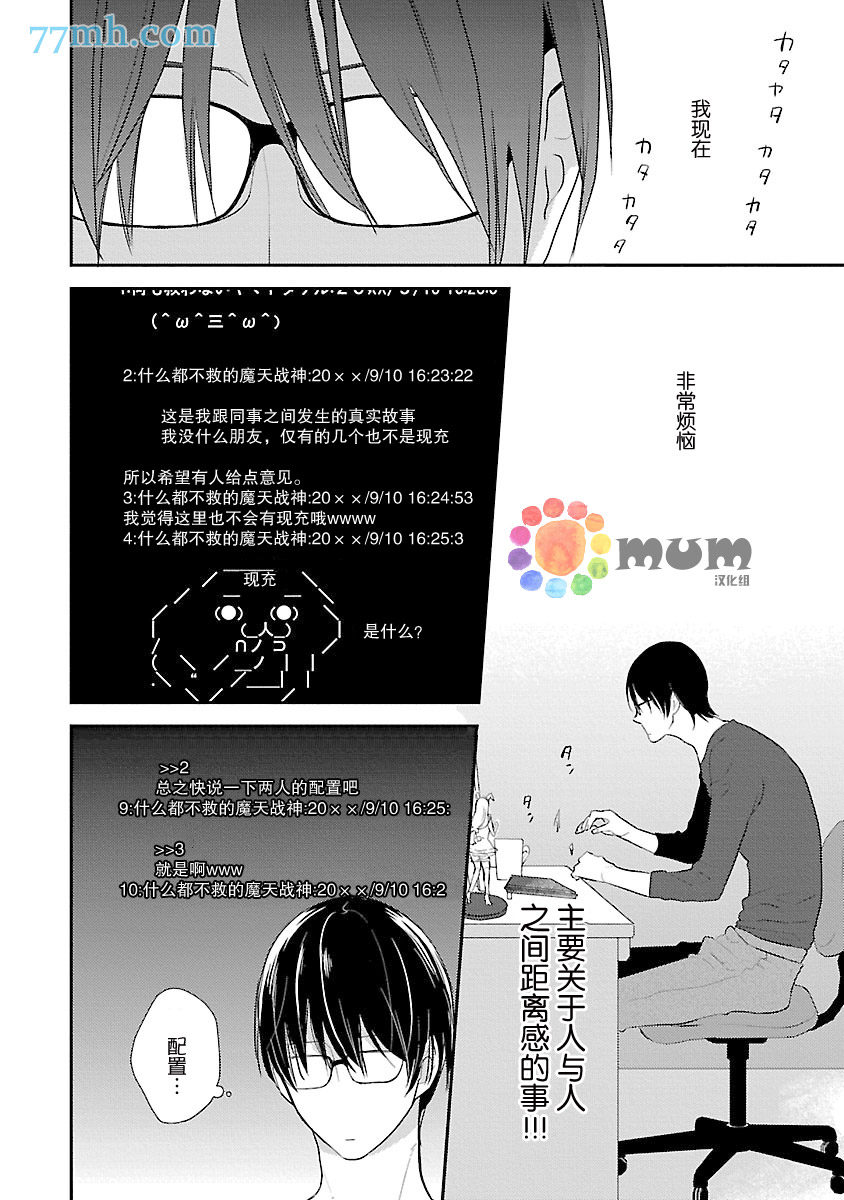 从同居开始。漫画,第3话4图