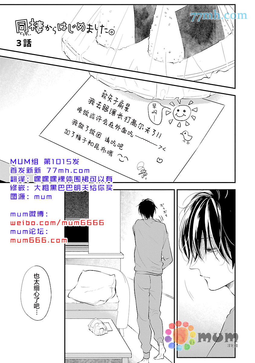 从同居开始。漫画,第3话1图