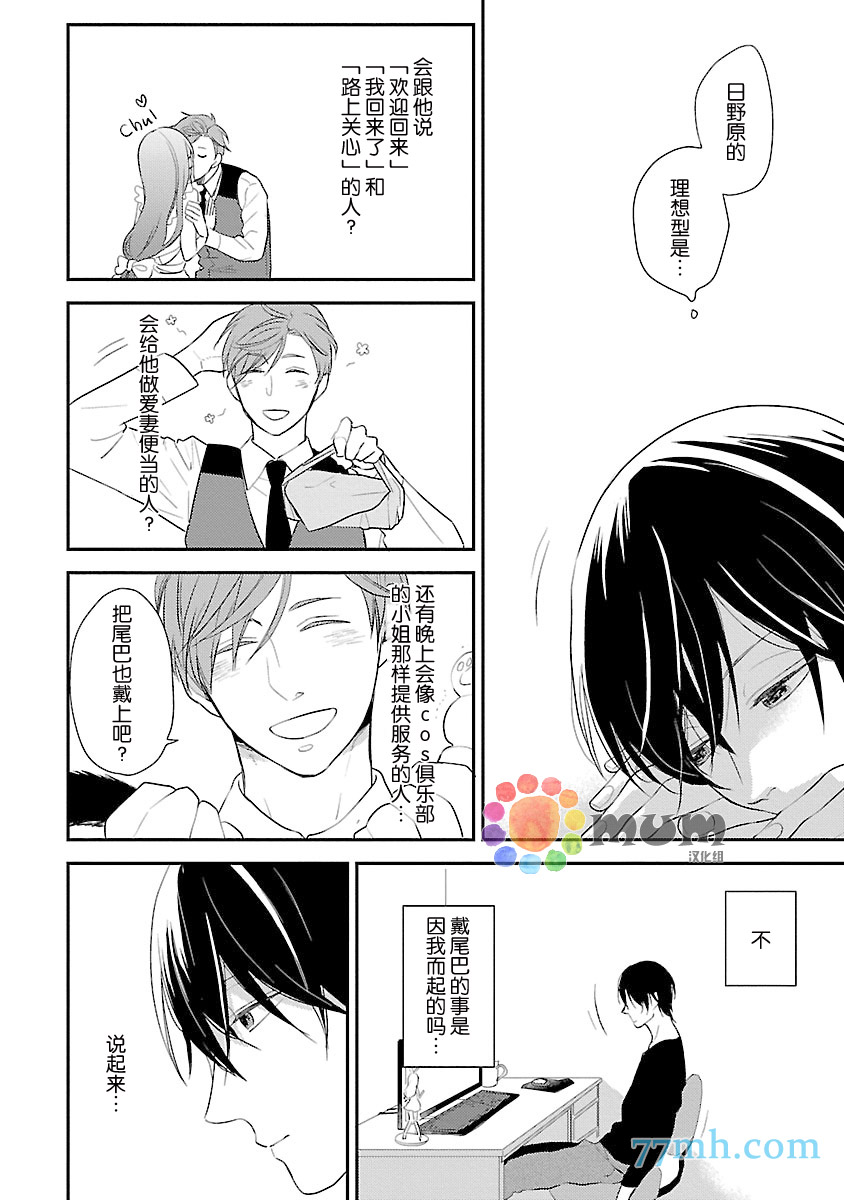 从同居开始。漫画,第3话5图