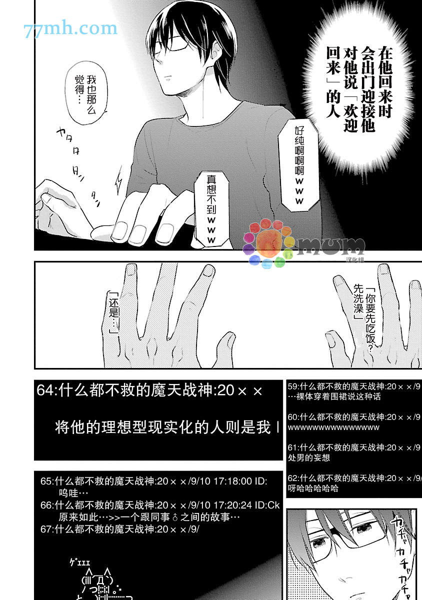 从同居开始。漫画,第3话1图