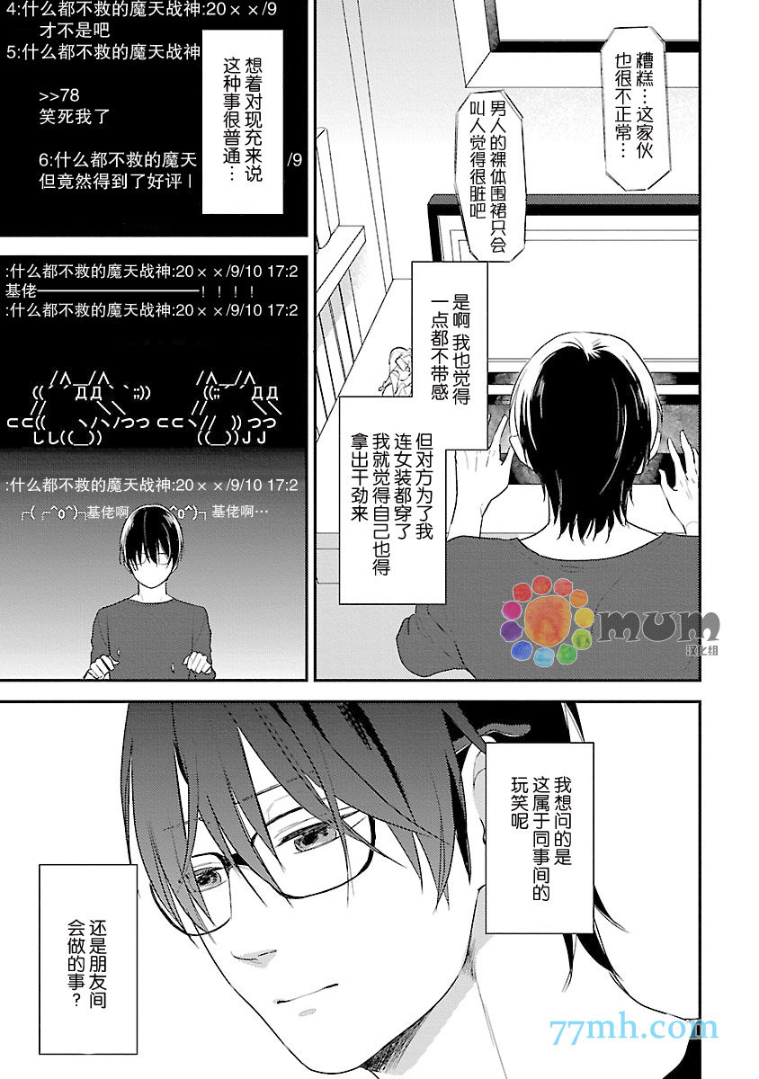 从同居开始。漫画,第3话2图