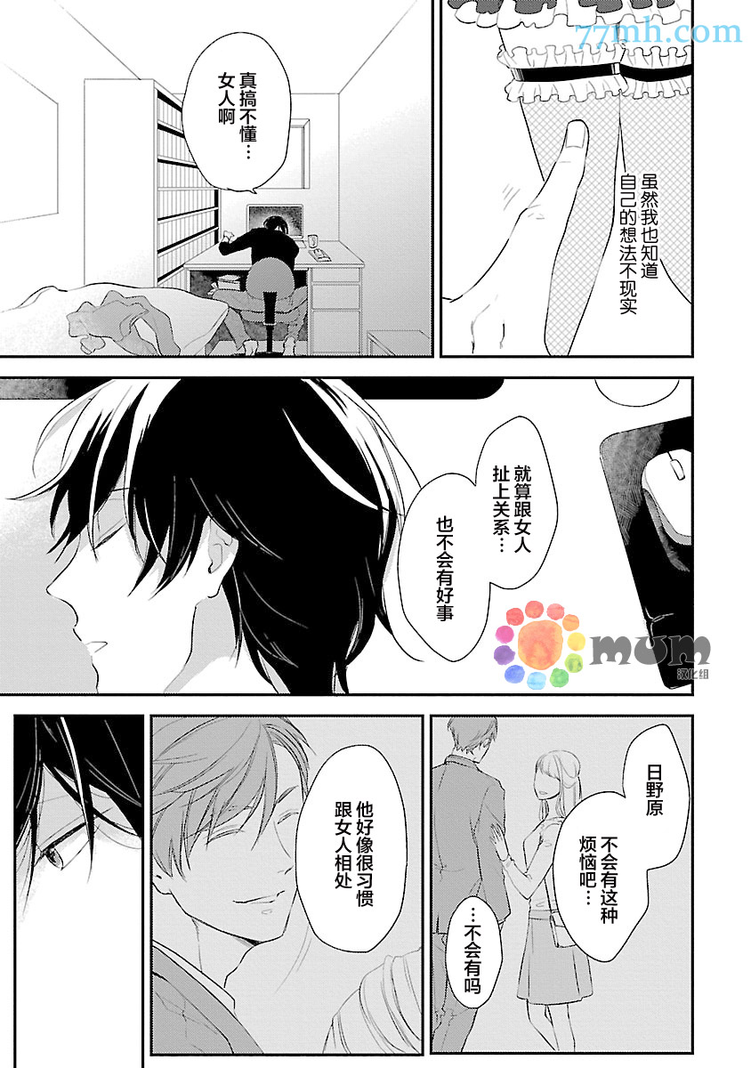 从同居开始。漫画,第3话4图