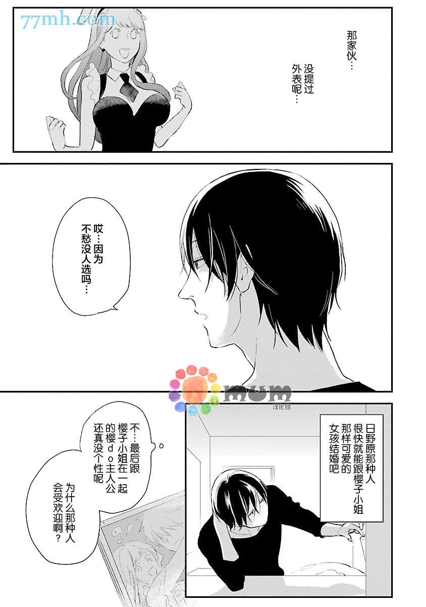 从同居开始。漫画,第3话1图