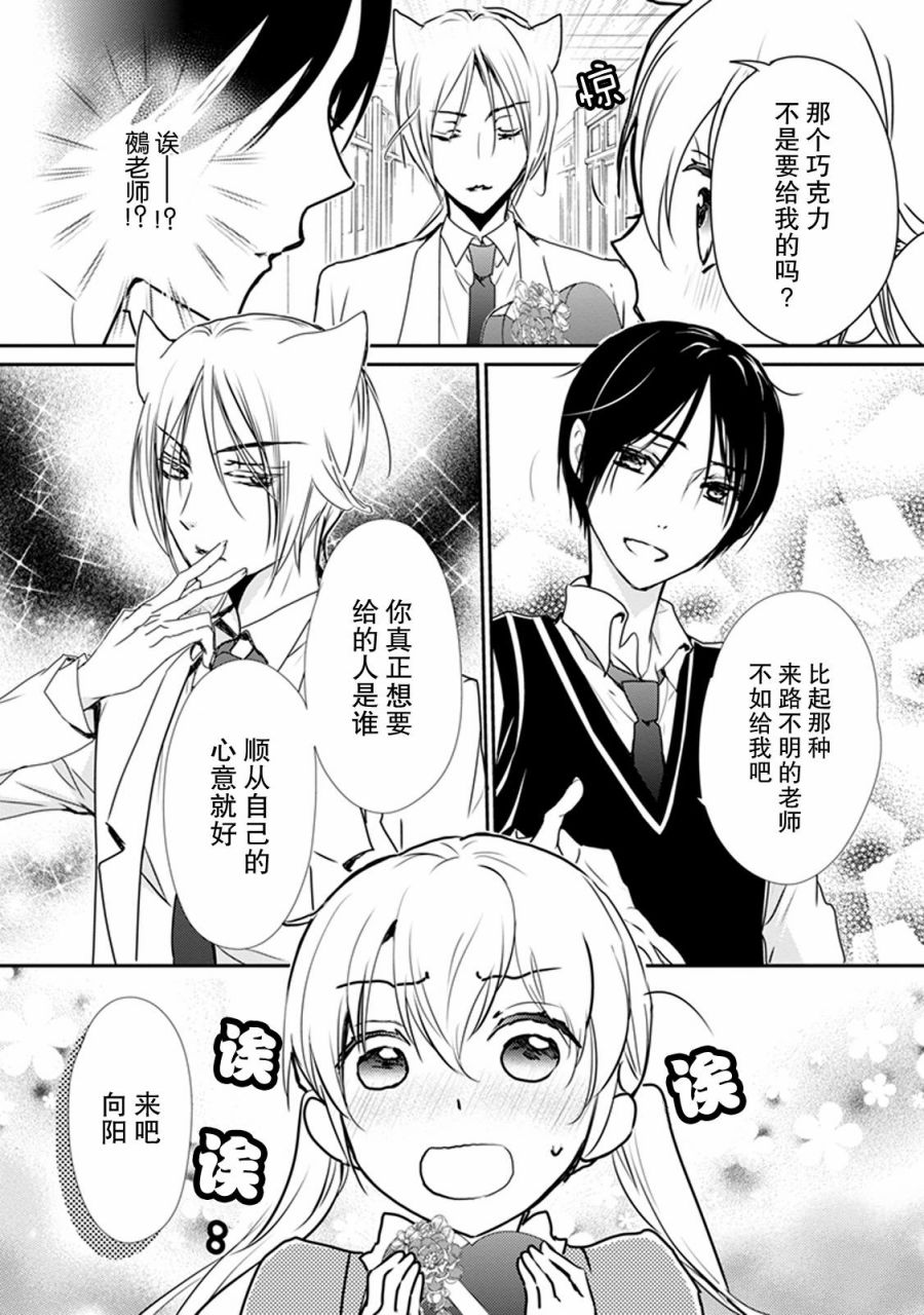 百千家的妖怪王子漫画,单行本8番外3图