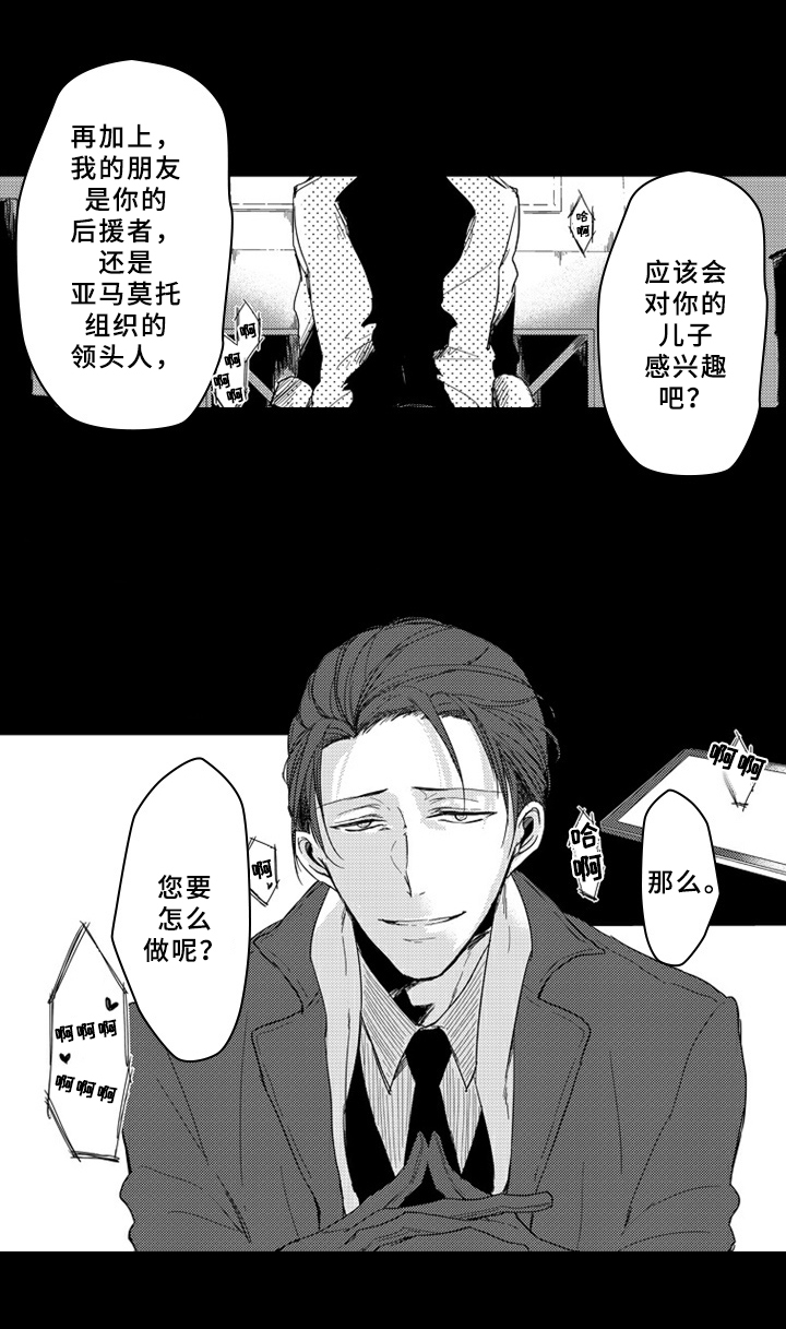 甜蜜的来世在线观看无删减漫画,第1章：工作4图