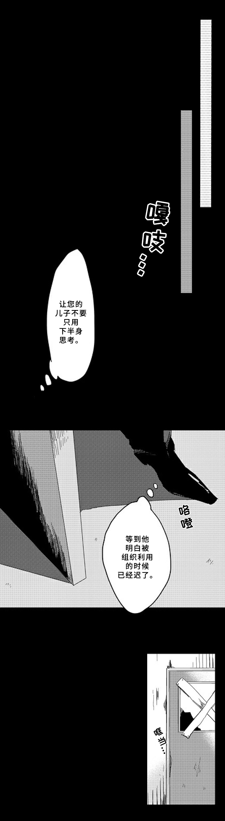 甜蜜的来世在线观看无删减漫画,第1章：工作5图