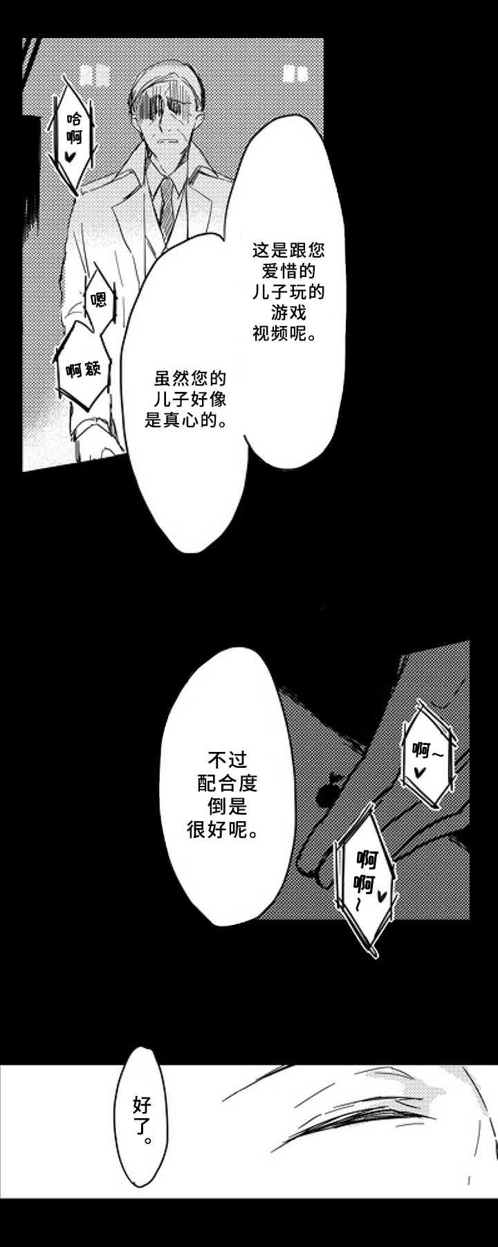 甜蜜的来世在线观看无删减漫画,第1章：工作2图