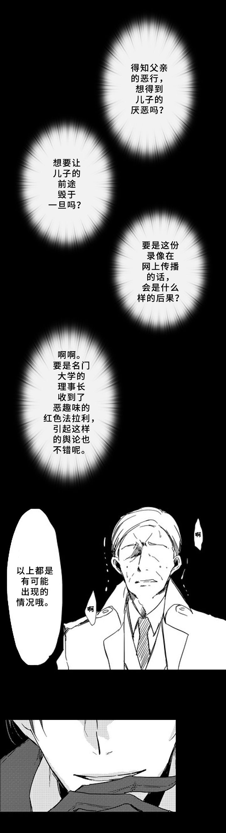 甜蜜的来世在线观看无删减漫画,第1章：工作3图