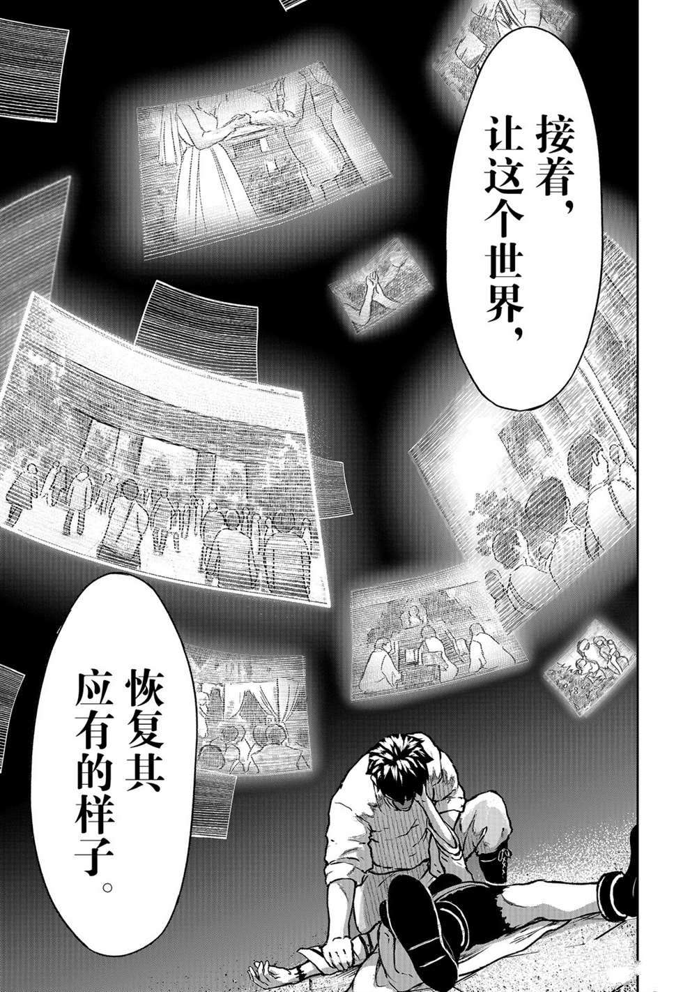 无神世界中的神明活动漫画,第10话试看版4图