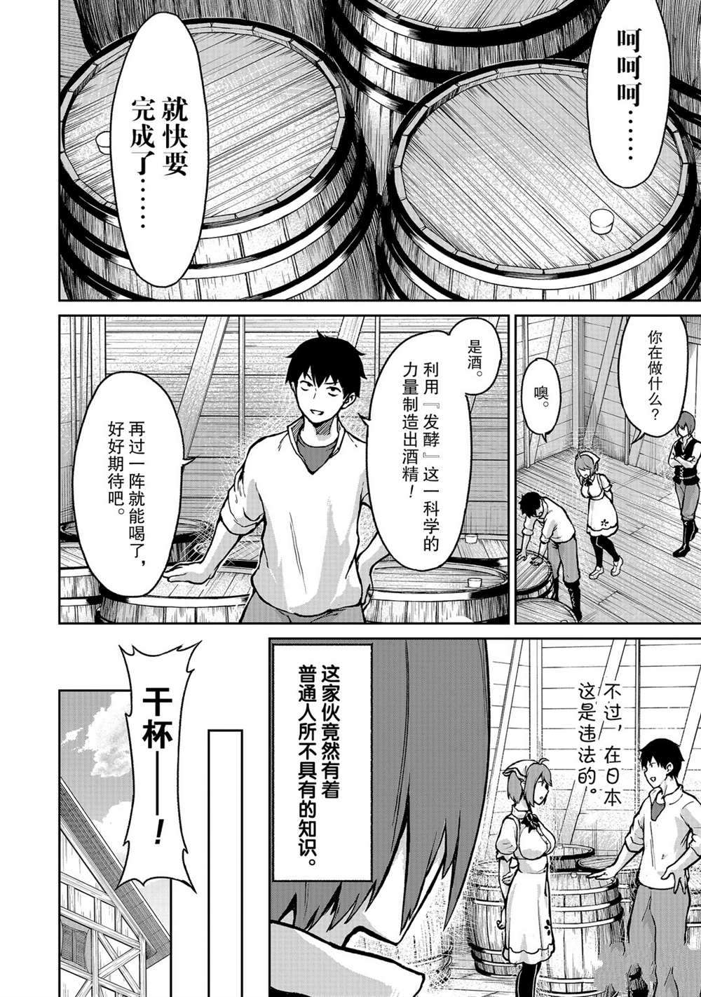 无神世界中的神明活动漫画,第10话试看版2图