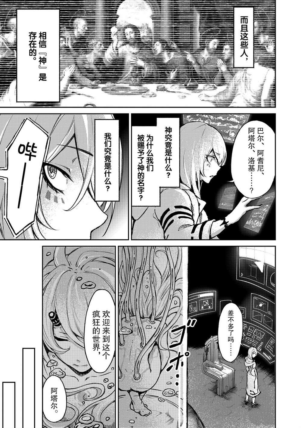 无神世界中的神明活动漫画,第10话试看版2图