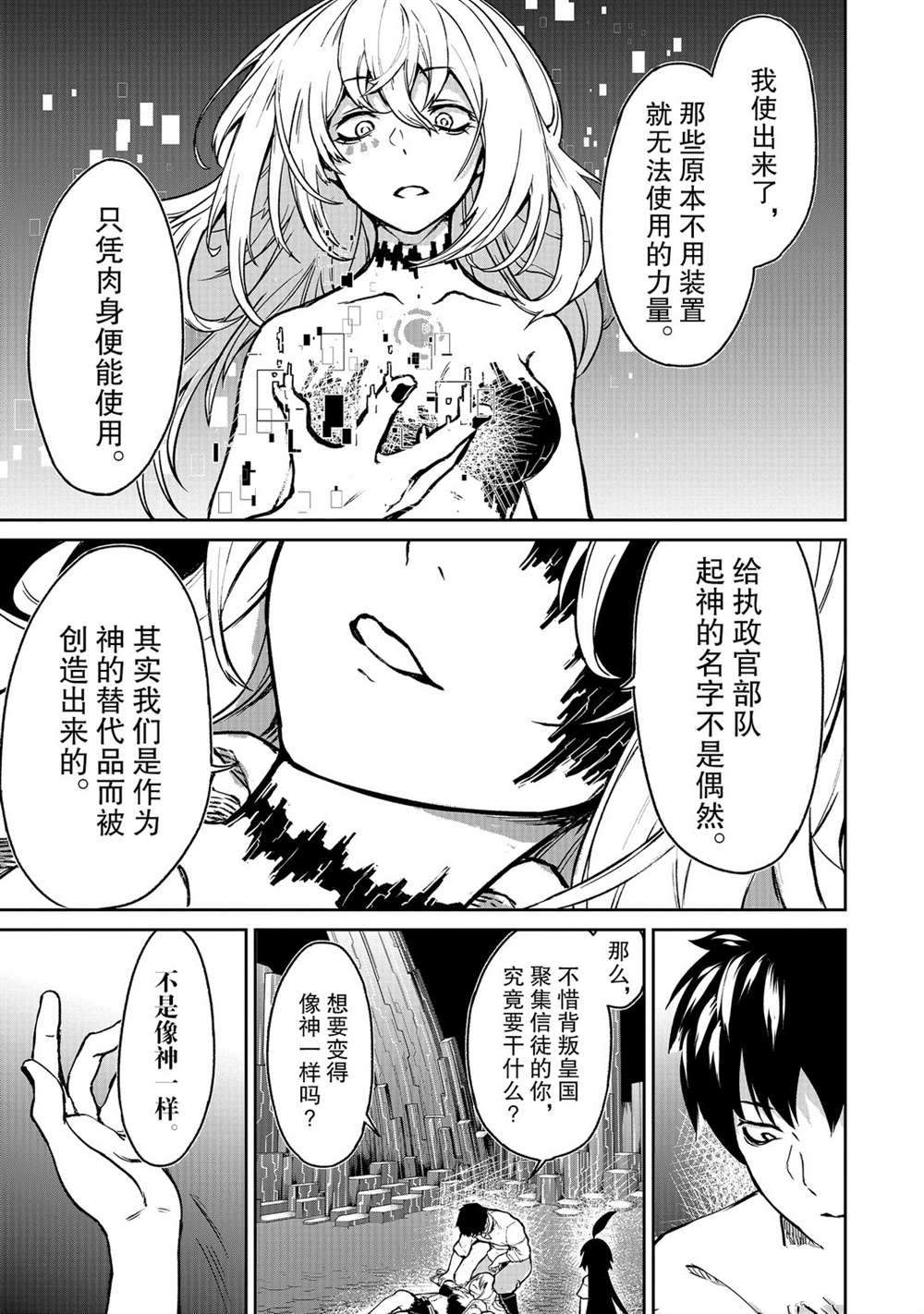 无神世界中的神明活动漫画,第10话试看版2图