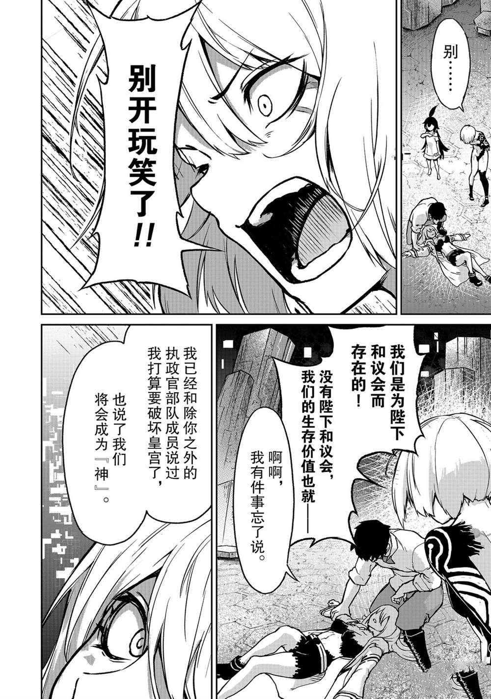 无神世界中的神明活动漫画,第10话试看版5图