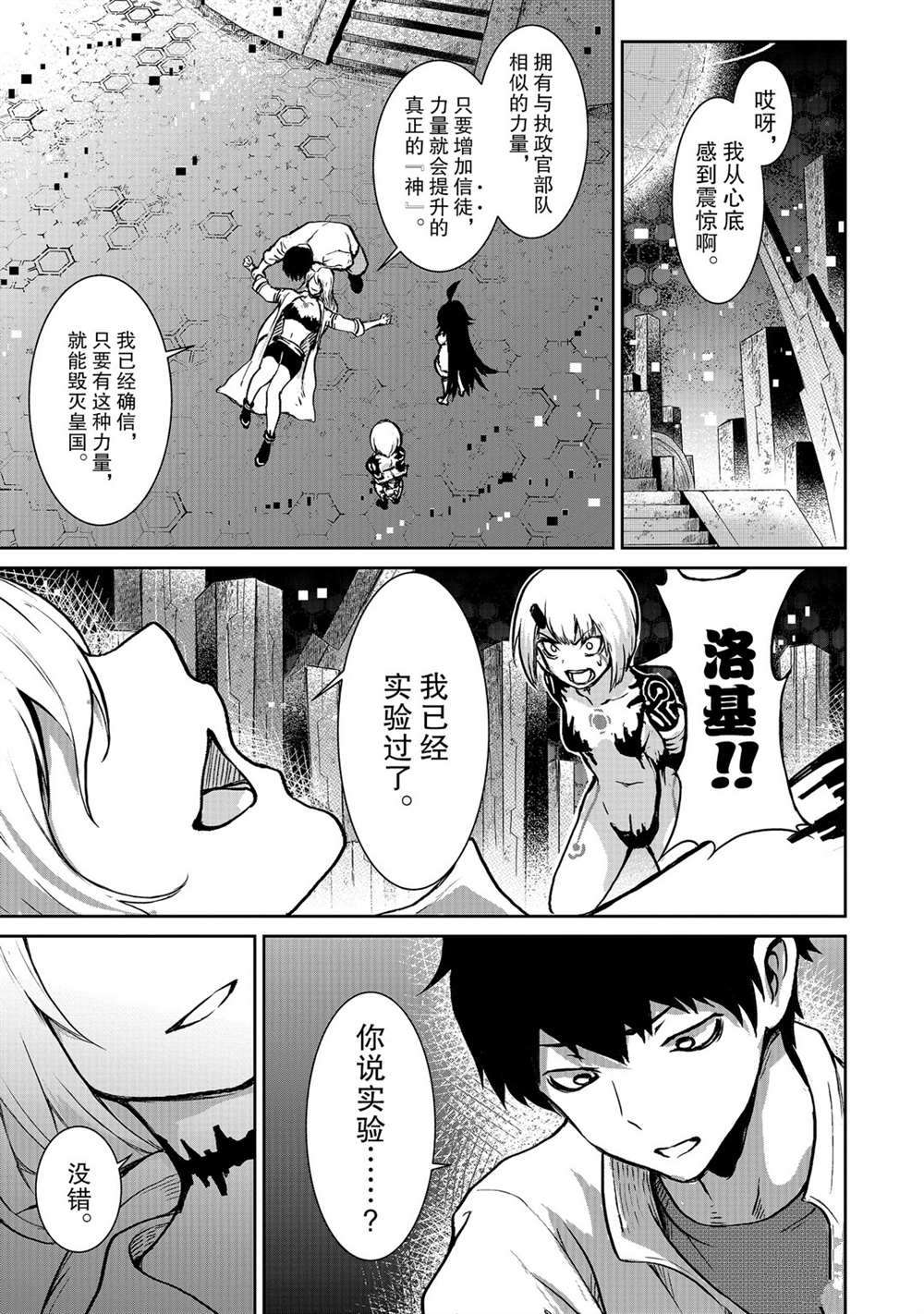 无神世界中的神明活动漫画,第10话试看版5图