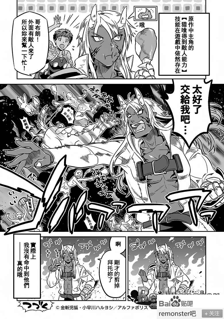 Re：Monster漫画,手游宣传篇031图