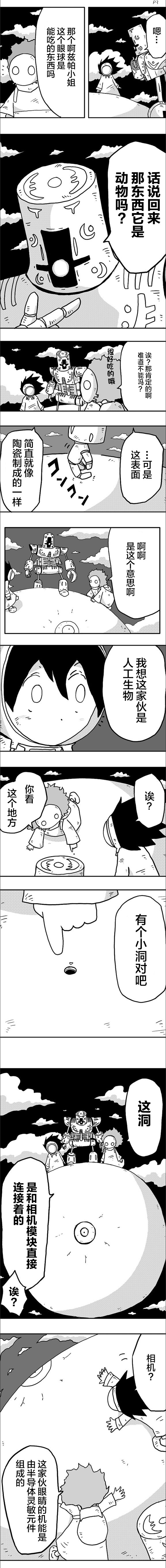 纵有疾风起电视剧免费在线看漫画,第10话3图