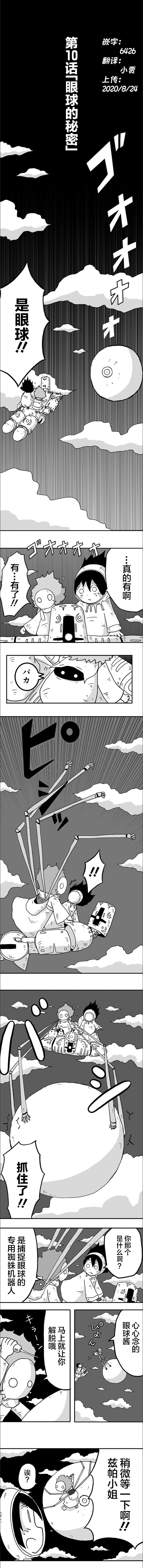 纵有疾风起电视剧免费在线看漫画,第10话1图