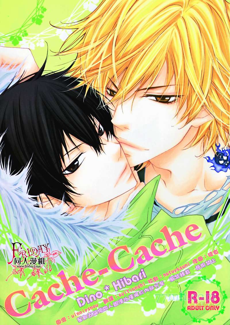 Cache-Cache漫画,第1话1图