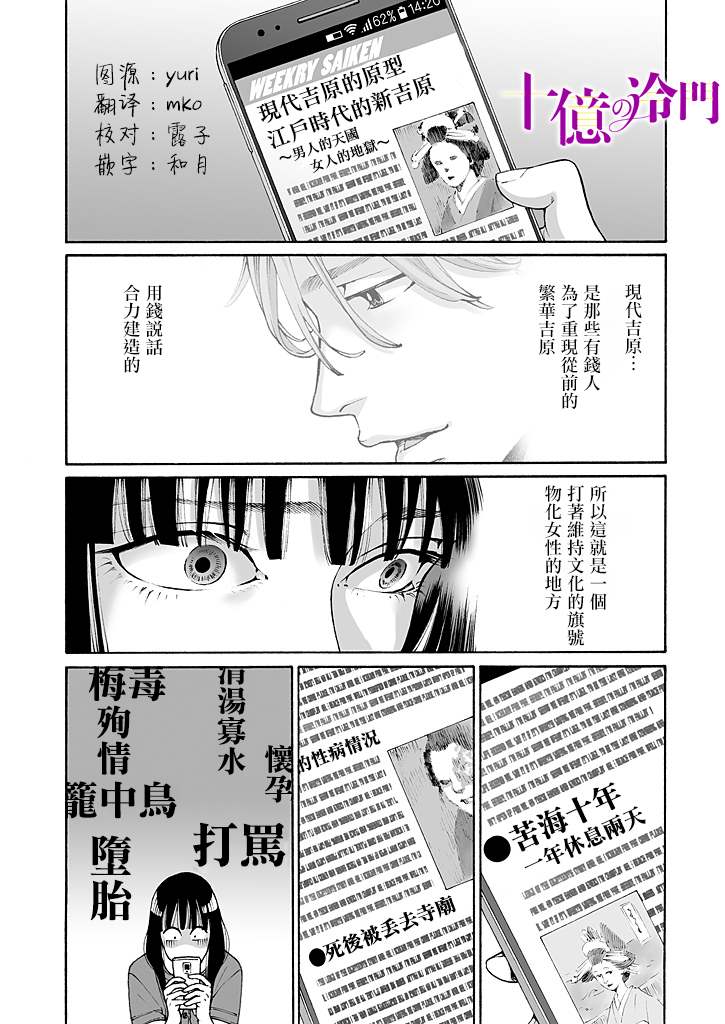 身价十亿的少女～吉原第一的花魁～漫画,第3话2图