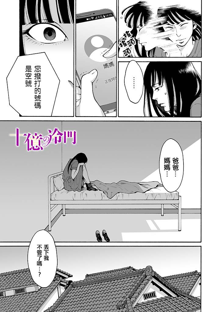 身价十亿的少女～吉原第一的花魁～漫画,第3话3图