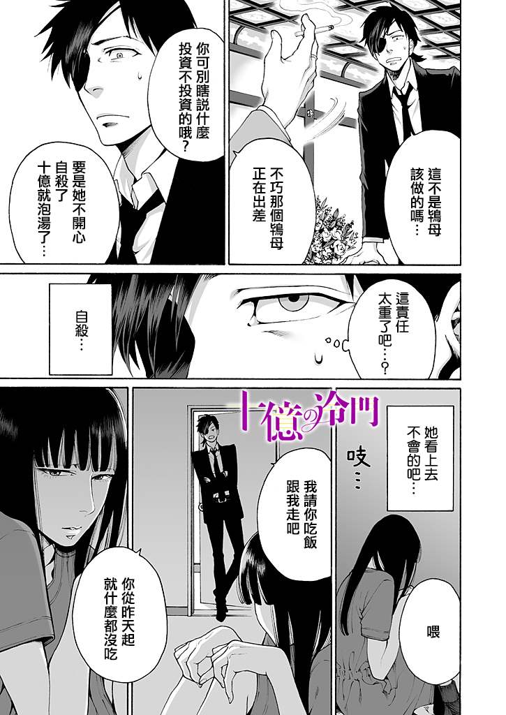 身价十亿的少女～吉原第一的花魁～漫画,第3话5图