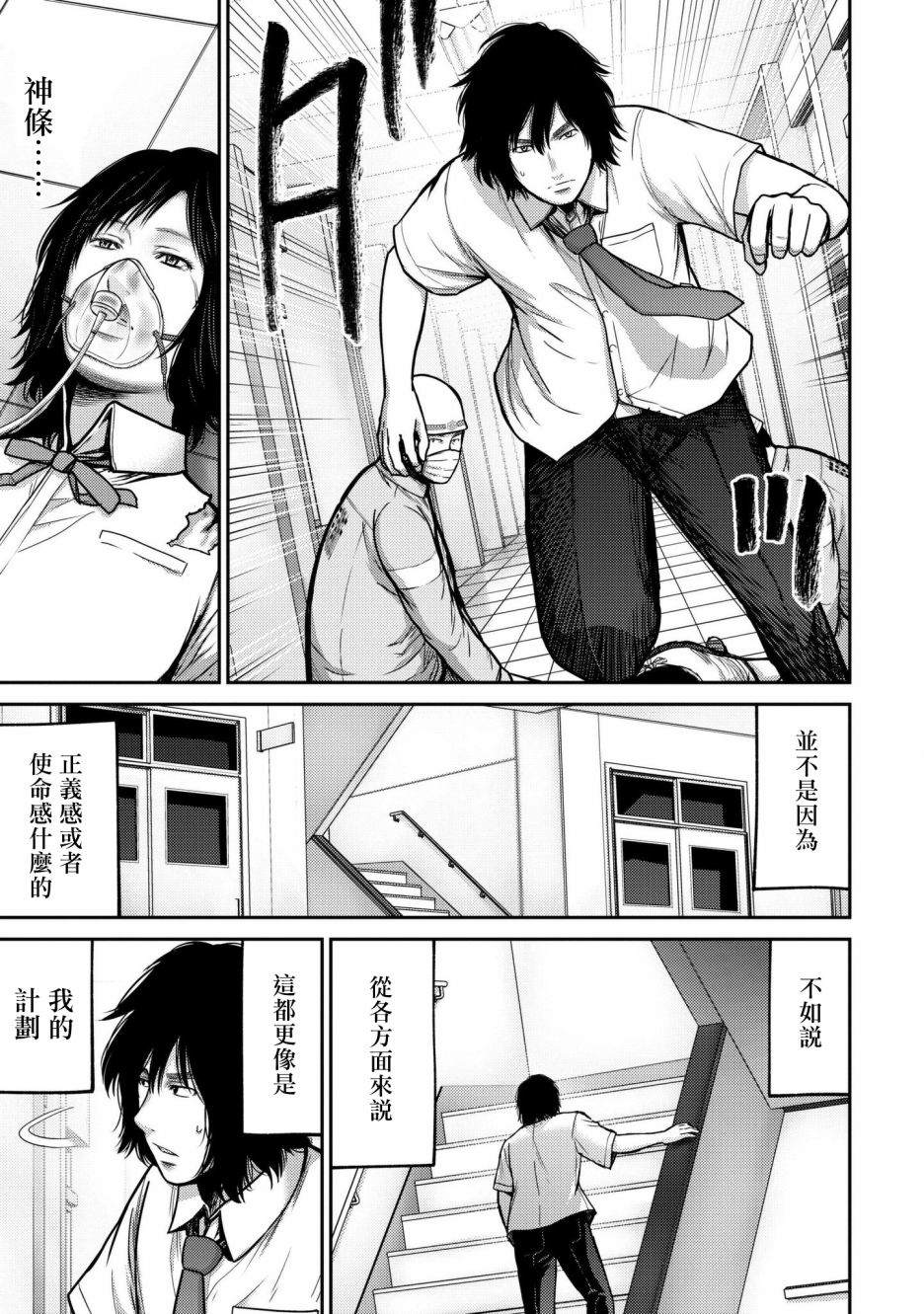 对抗体漫画,第5话神条VS小林3图