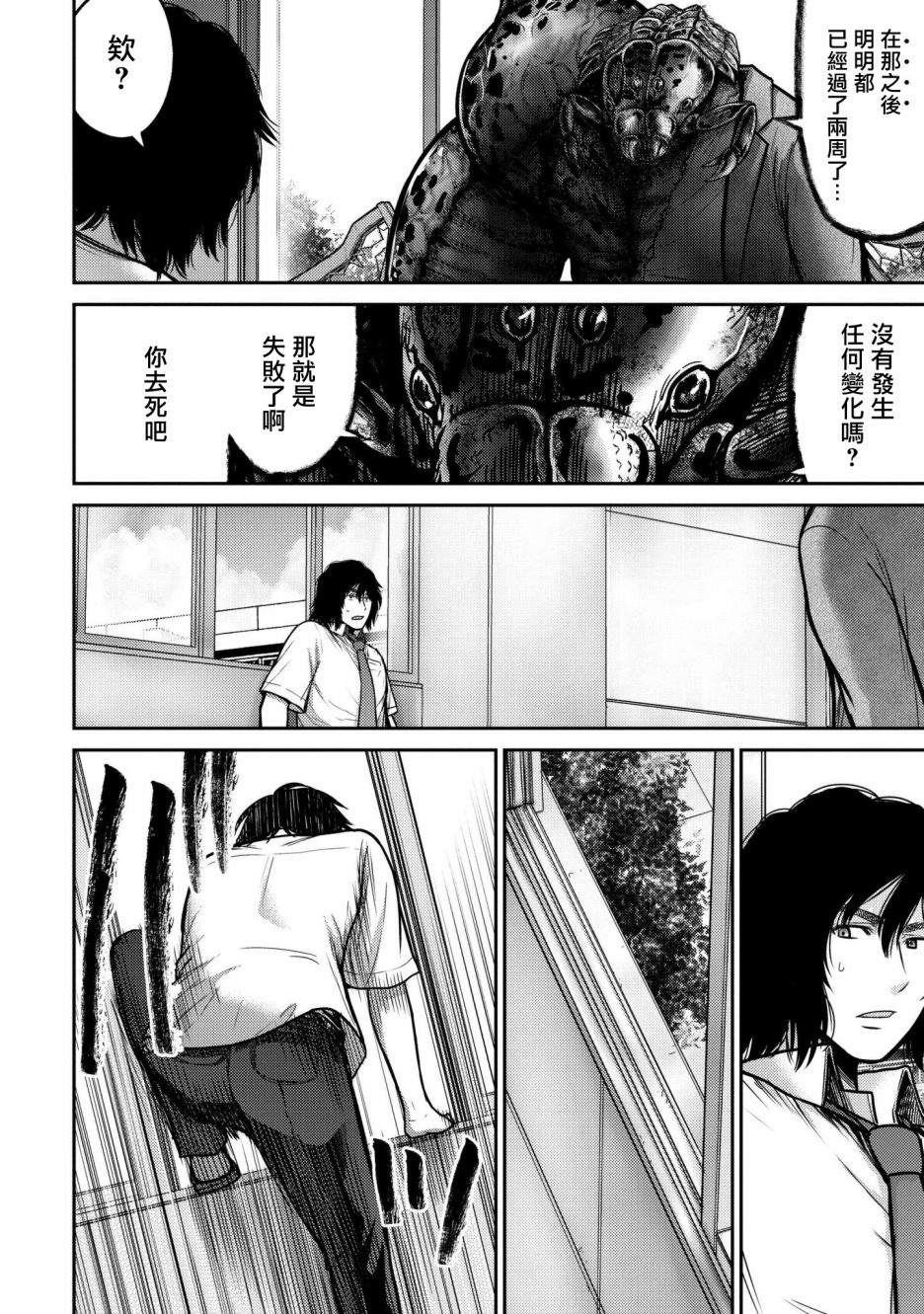 对抗体漫画,第5话神条VS小林1图