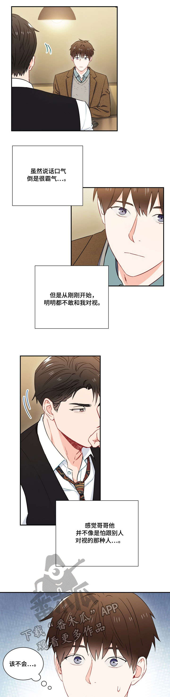 意外结婚by阿阮有酒在线阅读漫画,第8章：第二轮1图