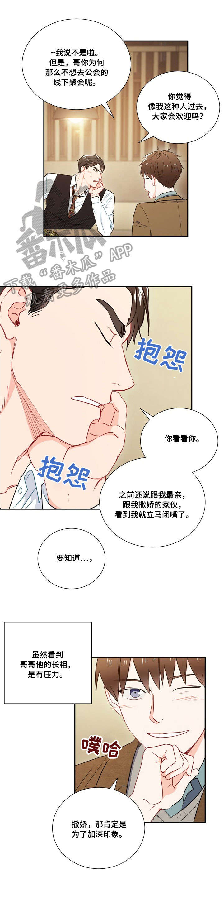 意外结婚by阿阮有酒在线阅读漫画,第8章：第二轮3图