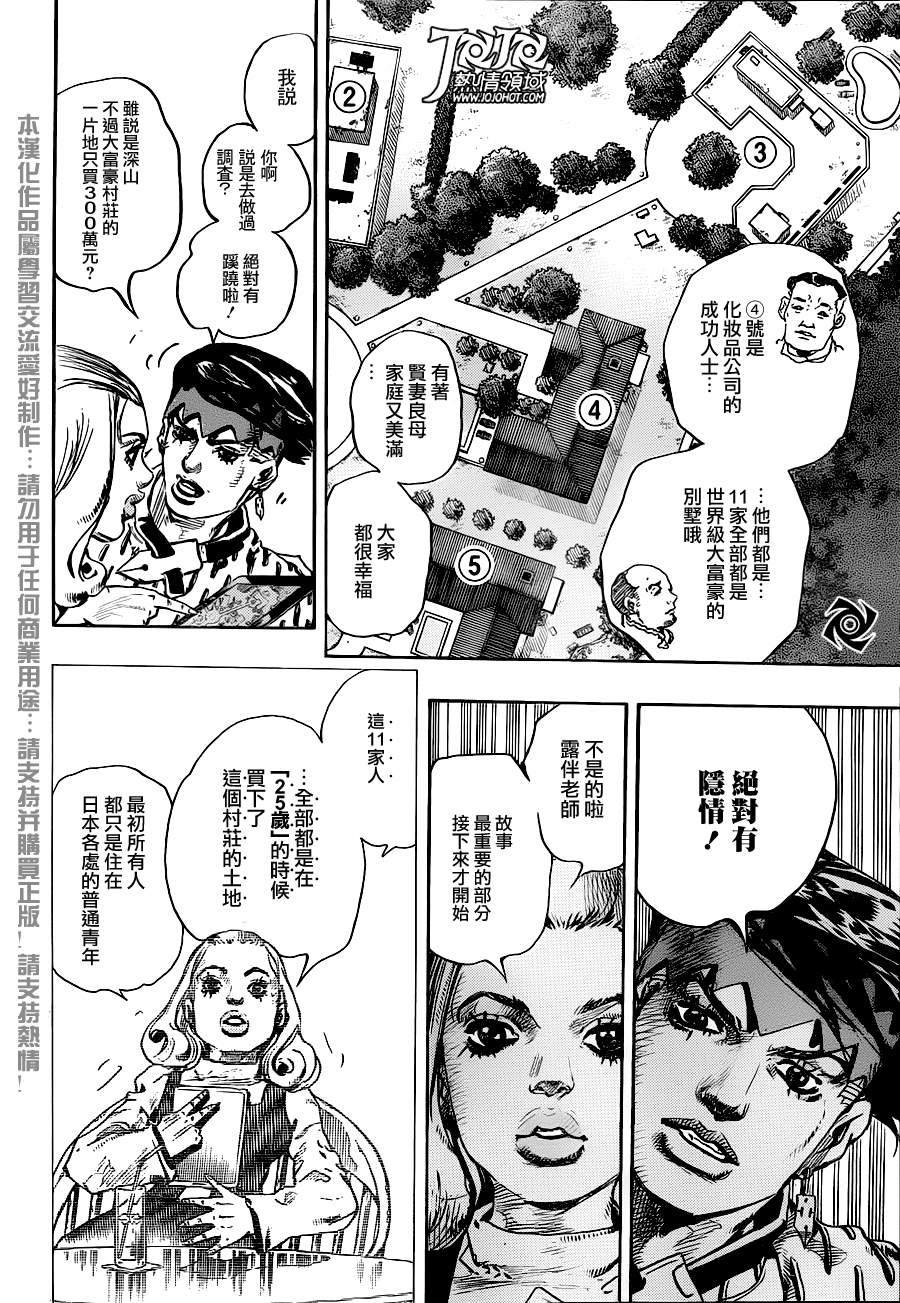 岸边露伴一动不动漫画,第5话2图