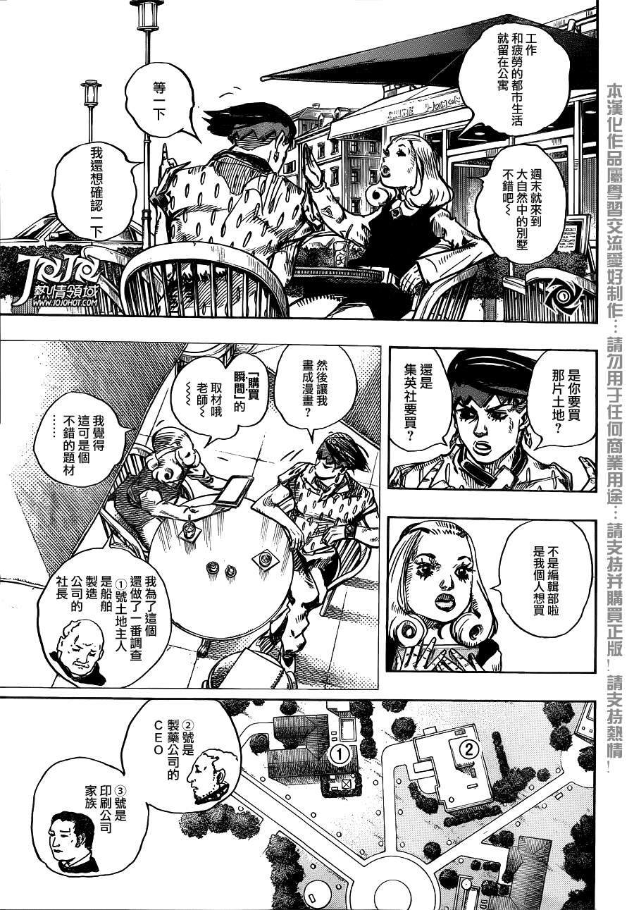 岸边露伴一动不动漫画,第5话1图