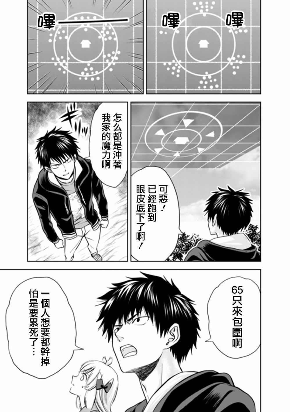 原来我家是魔力点~只是住在那里就变成世界最强~漫画,第6话3图