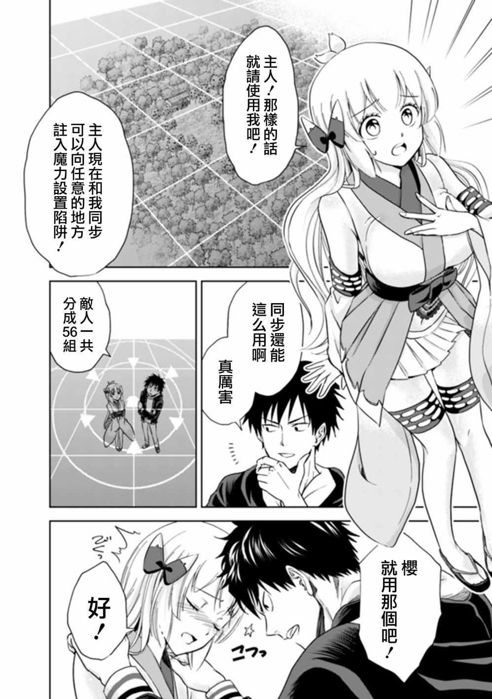 原来我家是魔力点~只是住在那里就变成世界最强~漫画,第6话4图