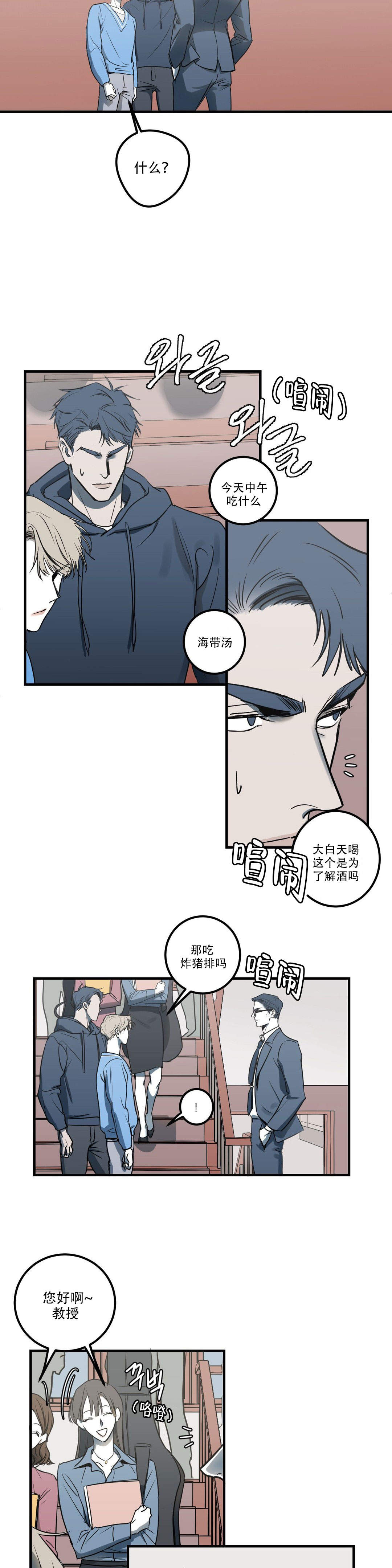 复合的躯体漫画,第12话4图