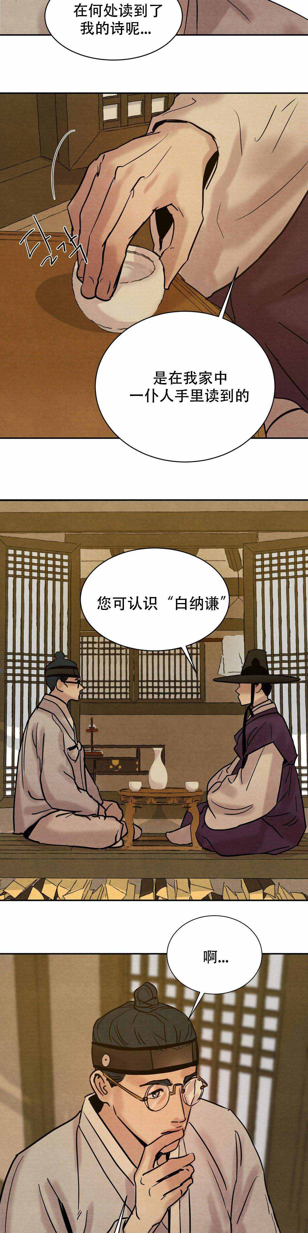 秘戏图 （I+II季）漫画,第11话3图