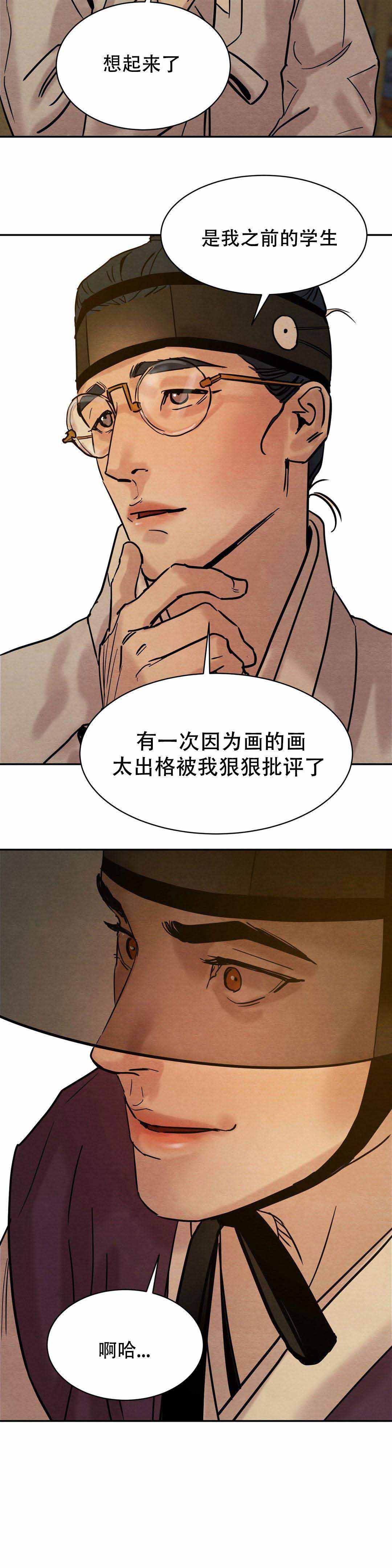 秘戏图 （I+II季）漫画,第11话4图