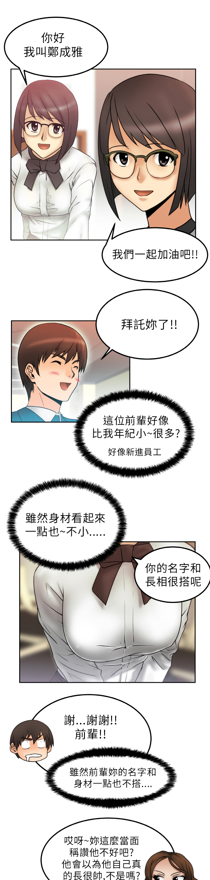 实习小棉袄漫画,第2话1图