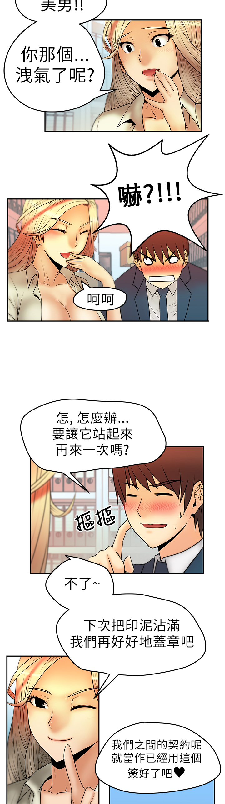 实习小结1500漫画,第6话5图