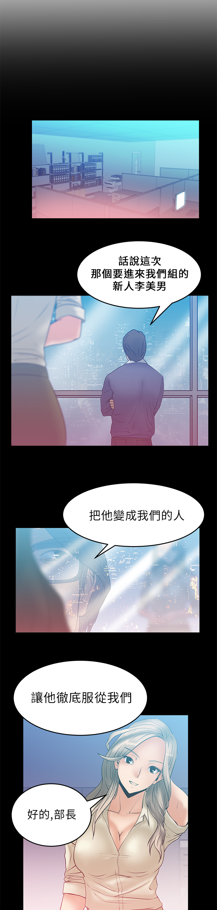 实习招人漫画,第10话1图