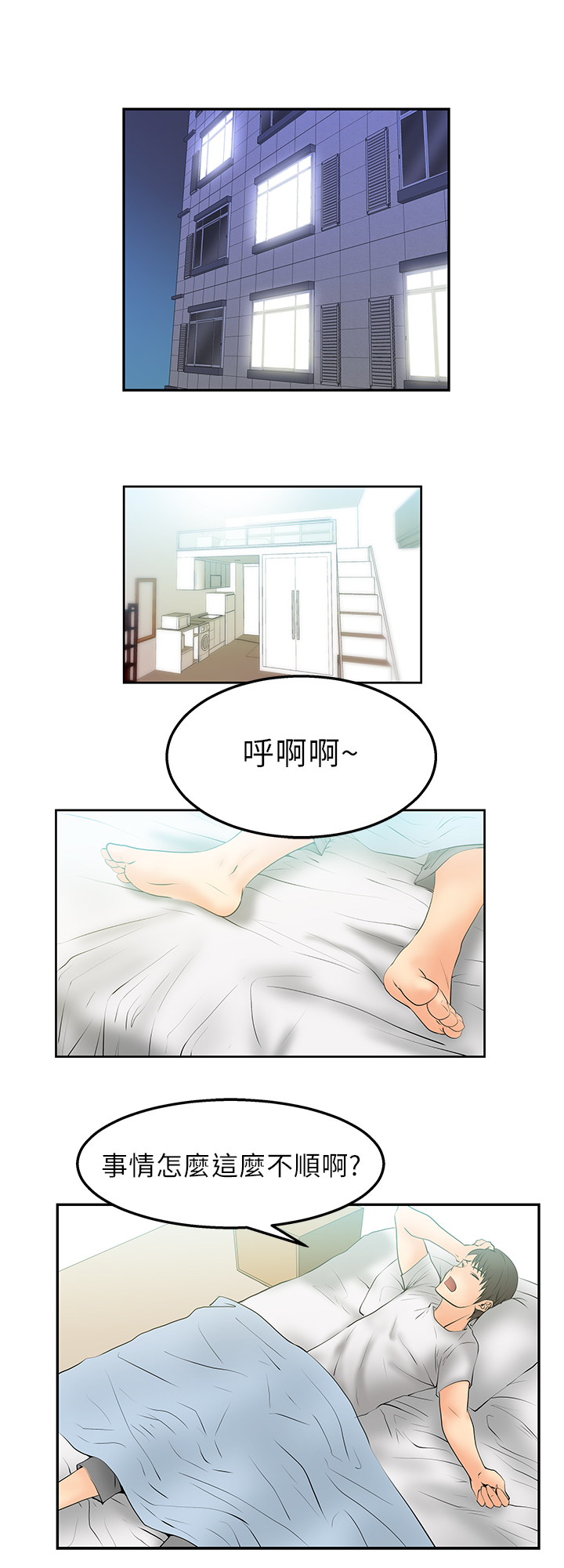 实习招人漫画,第7话1图