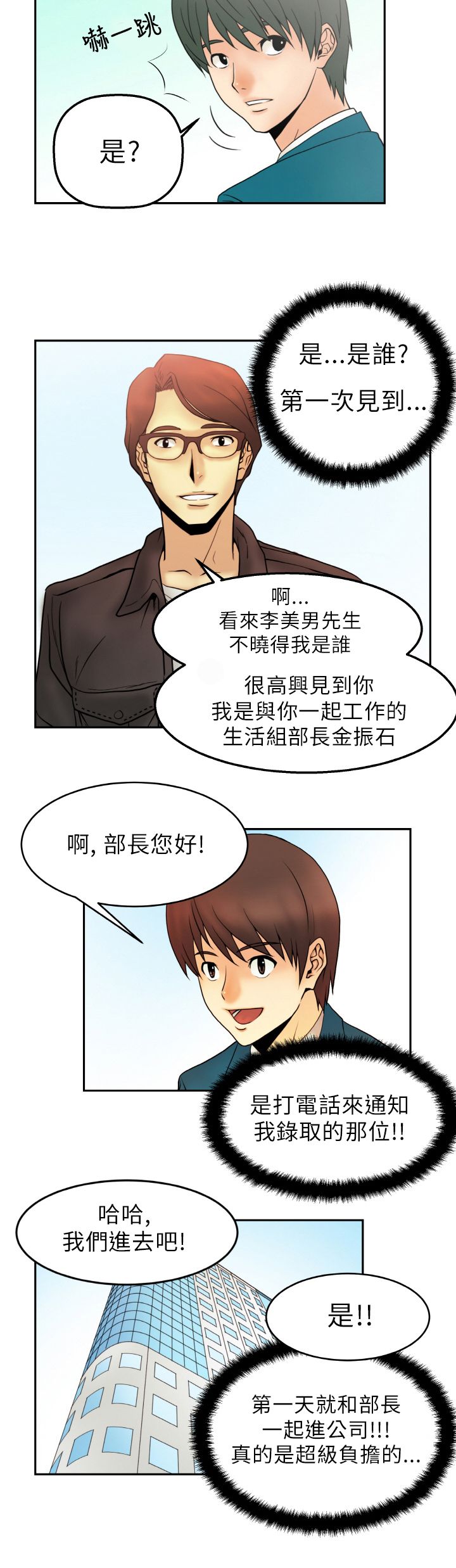 实习小厨游戏漫画,第1话3图