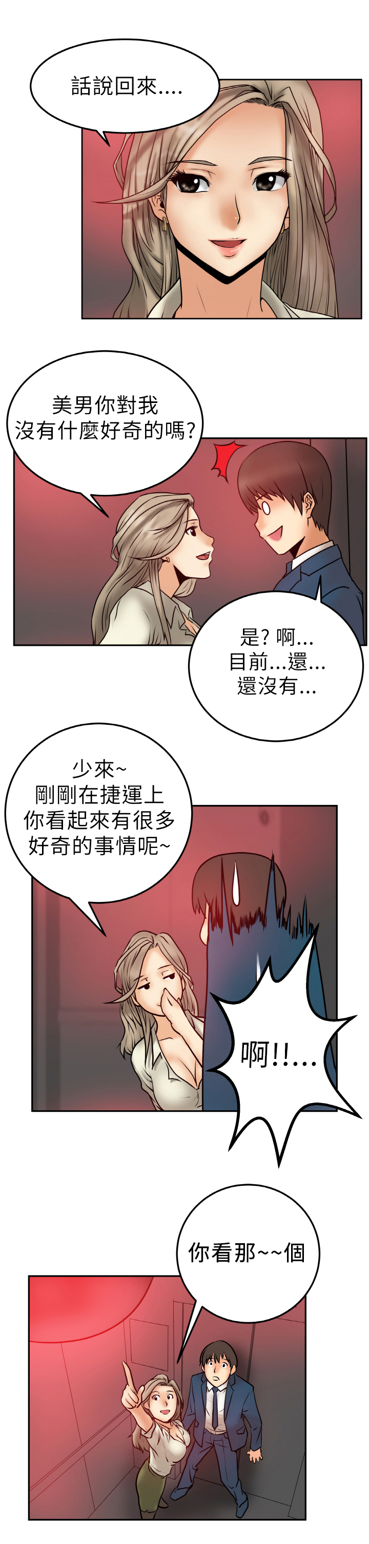 实习小职员结局漫画,第2话5图