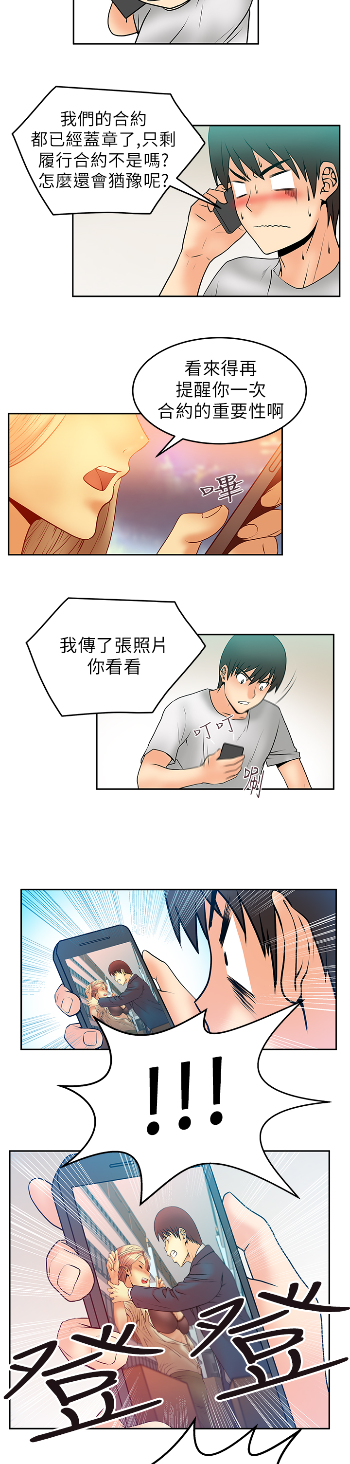 杂乱无章招聘实习生漫画,第8话4图