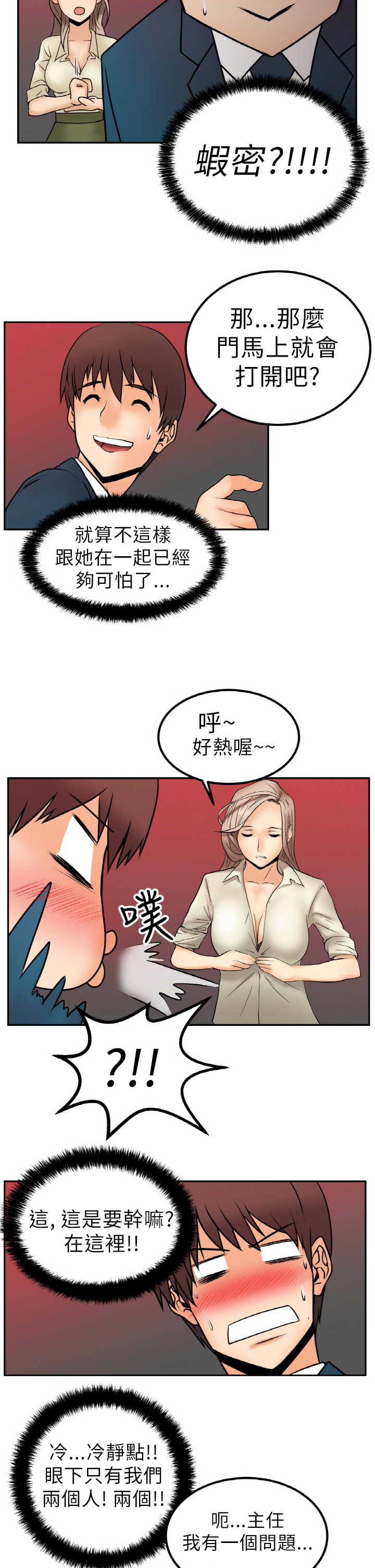 实习小职员结局漫画,第2话2图