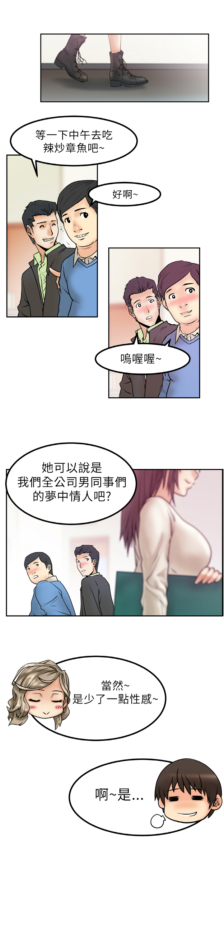 实习小职员结局漫画,第2话4图