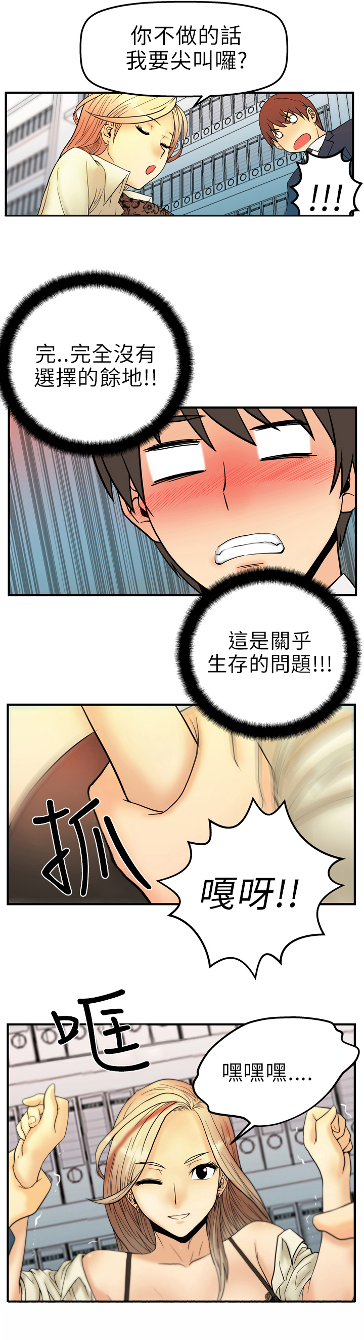 实习小厨游戏漫画,第4话4图