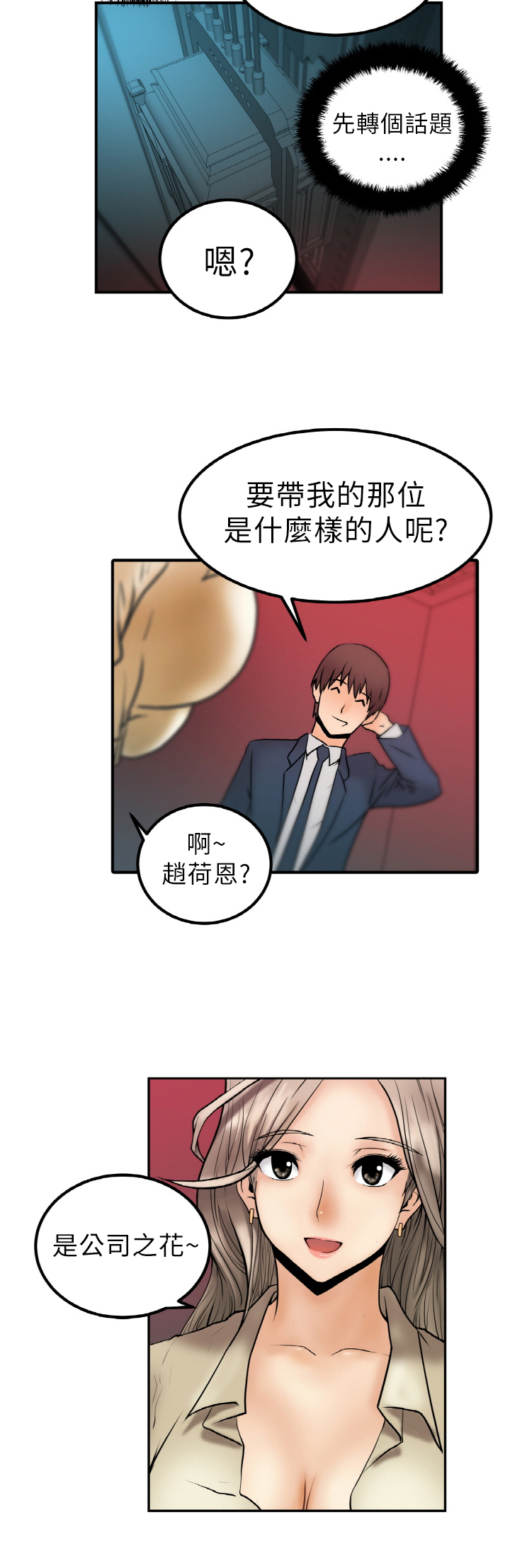 实习小职员结局漫画,第2话3图