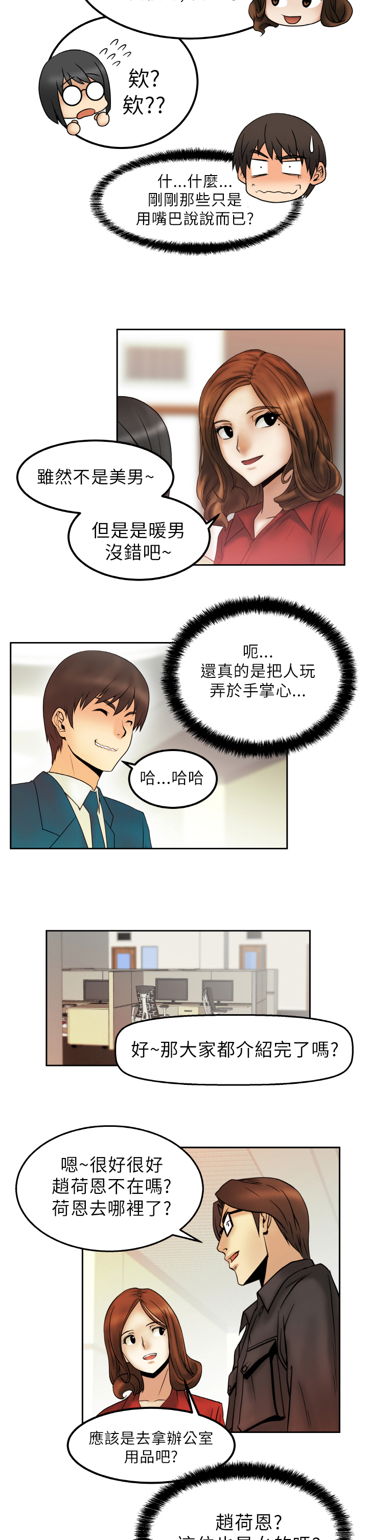 实习小棉袄漫画,第2话2图